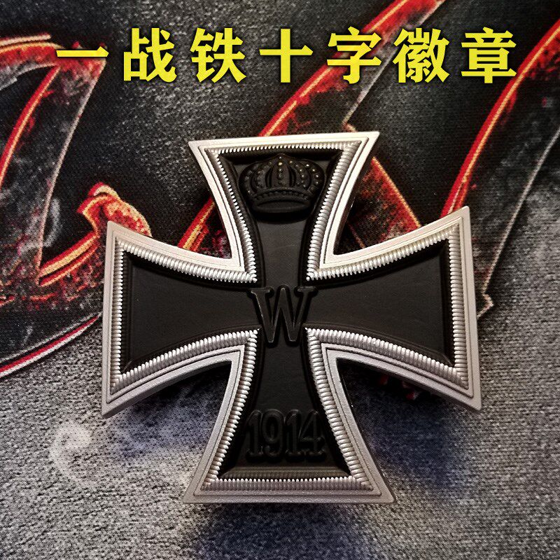 一级铁十字徽章 普鲁士一战1914勋章胸针 德意志别针 送 铁盒