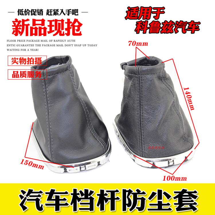 适配雪佛兰科鲁兹档把套换挡套排档套挂档套变速杆档杆档位防尘套