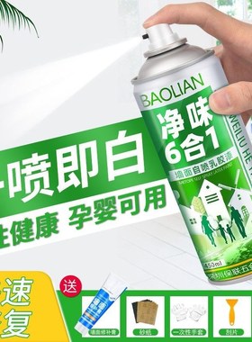 墙面自喷漆白色乳胶漆家用墙壁补墙膏修补膏白墙补漆修复翻新去污