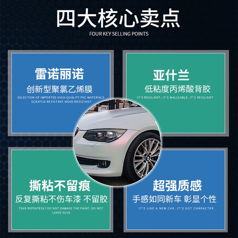 汽车改色膜白变色车膜镭射电光陶瓷白超亮水晶车身车顶机盖贴纸