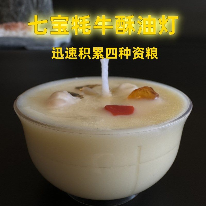 偶烛 七宝牦牛酥油灯手工制作匠心出品火光明亮华丽大气庄严肃穆
