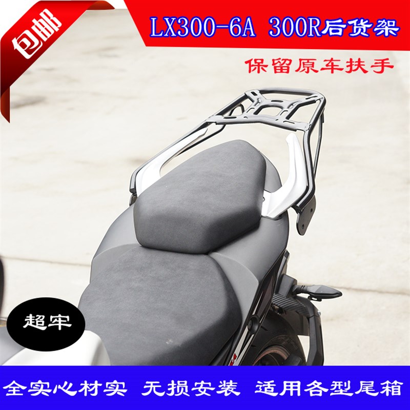 适用无极LX300- 300RR跑车后货架LX300-F尾箱架加强型载货架