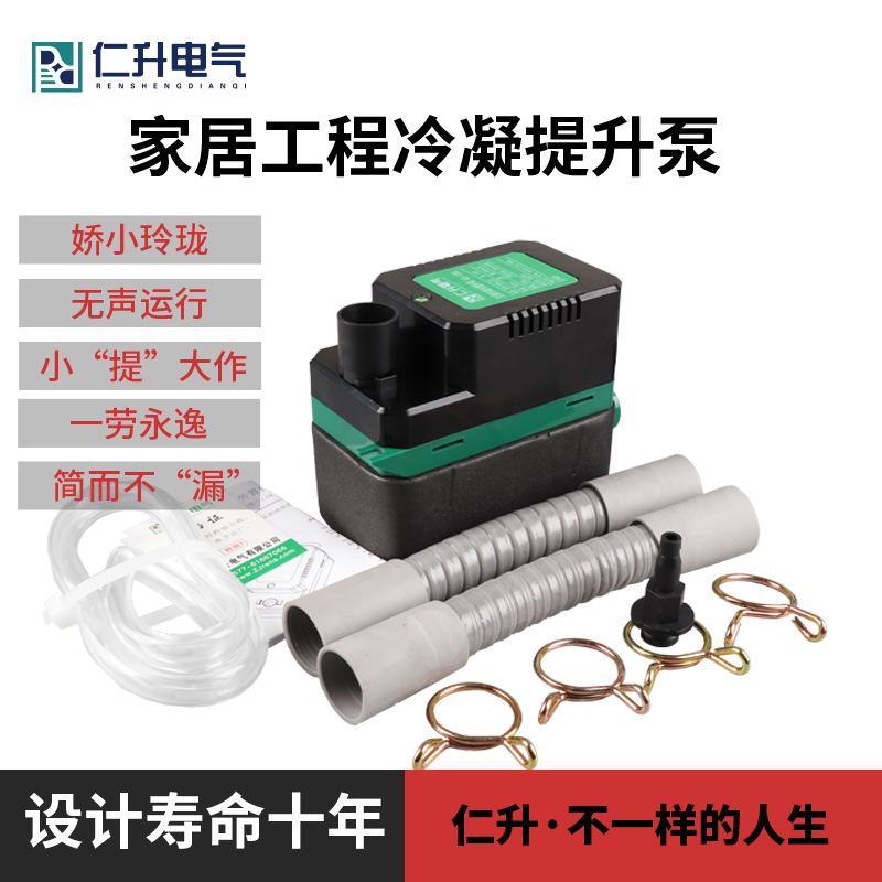 仁升中央空调冷凝水提升泵家装工程风管机天花机排水泵空调排水泵