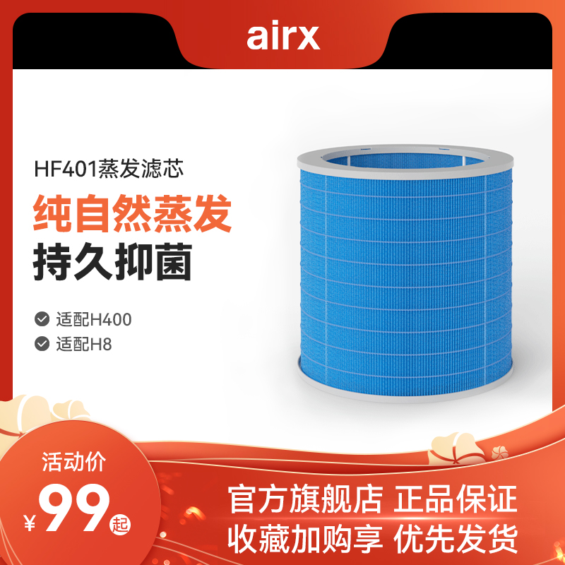 irx 加湿器度湿蒸发芯无雾大加湿量抑菌滤网(适配H0)