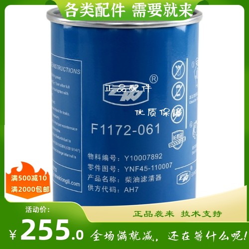 云内格尔发YNF5长效柴油滤清器Y10007892滤芯F1172-01