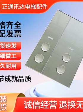 奥的斯召唤盒HAA26800EA1外呼显示HAA23500K4/2/K1/K2/K3/23500L1