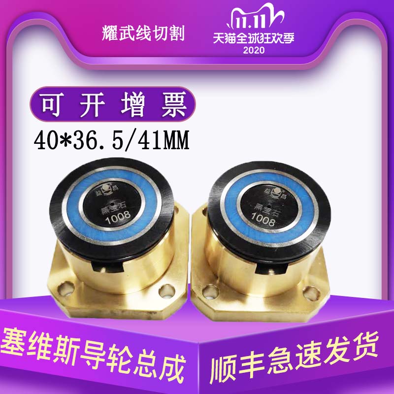 线切割配件塞维斯中走丝导轮总成黑宝石1008导轮座金刚石防水益昌