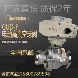 电动高真空球阀GUD-F 活套法兰真空压力空气体切断阀调节阀DN50