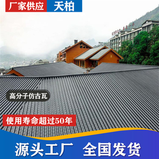 深灰色高分子仿古瓦 小青瓦 筒瓦琉璃瓦树脂瓦陶土瓦屋顶瓦屋面瓦