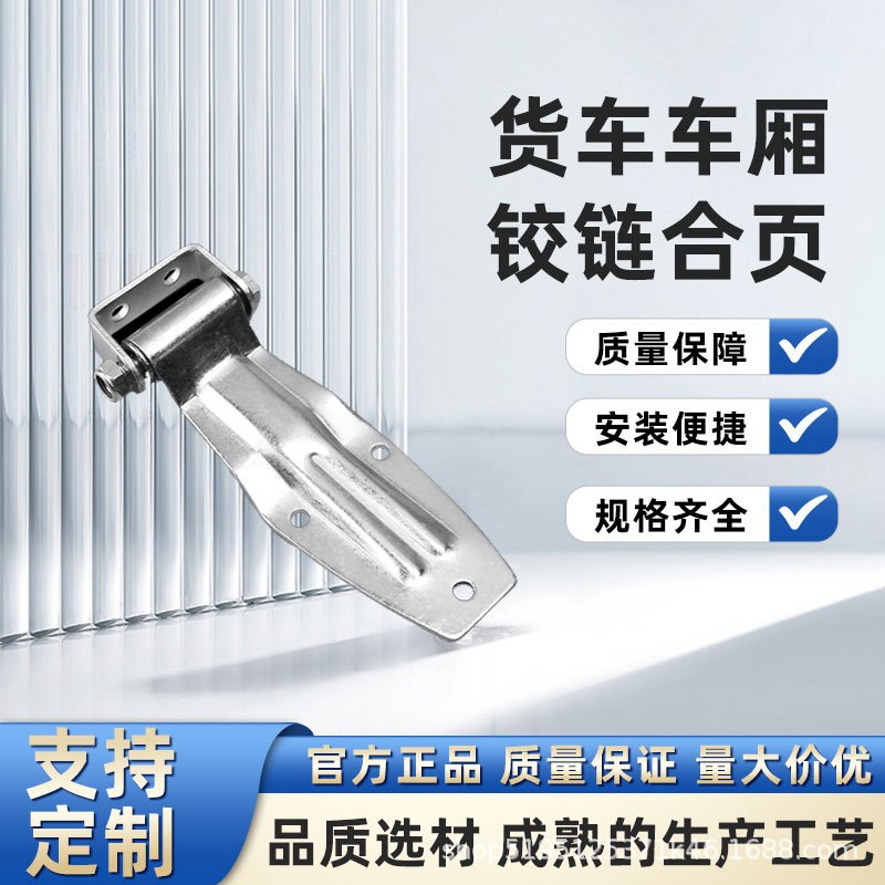 集装箱门铰链冷藏车厢合页货车侧门厢式车运输车门固定镀锌合页