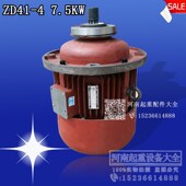 提升电机 南京ZD21 电动葫芦主起升电机
