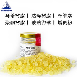 进口莓莉美利绘画色粉沥青纤维素玻璃微球达玛马蒂丙烯聚酮树脂