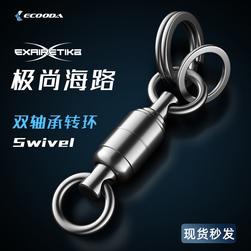 伊酷达双轴承转环高转速八字环铁板连接器字母转环组合环极尚海路