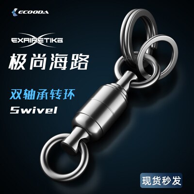 伊酷达双轴承转环高转速八字环铁板连接器字母转环组合环极尚海路