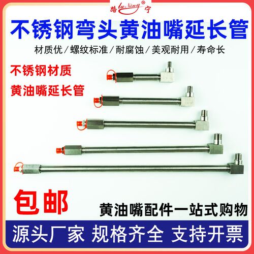 不锈钢弯头黄油嘴延长硬管电机加长注油嘴304润滑加油枪管M10转接