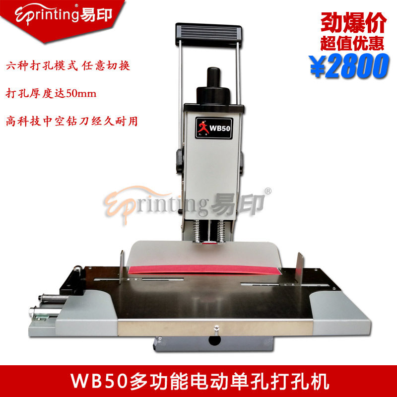 易印WB50多功能电动打孔机装订机六种打孔模式任意切换钻孔机