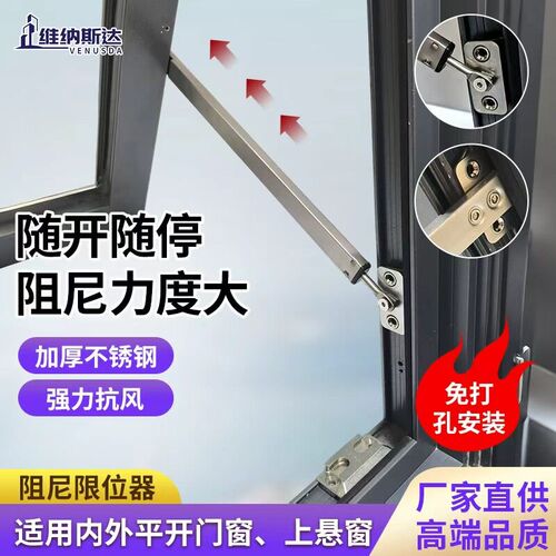 断桥阻尼平开窗风撑防风定位器定位限位器固定器内开窗户伸缩伸缩