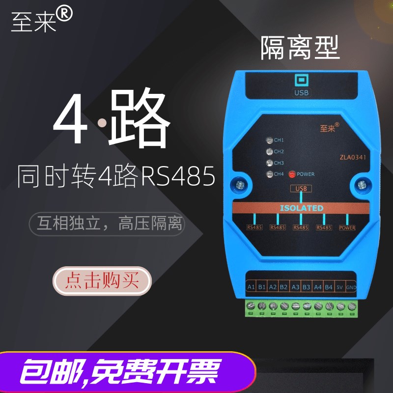 USB转4口RS-485转换器5KV高压隔离四路485串口线COM口通讯转换
