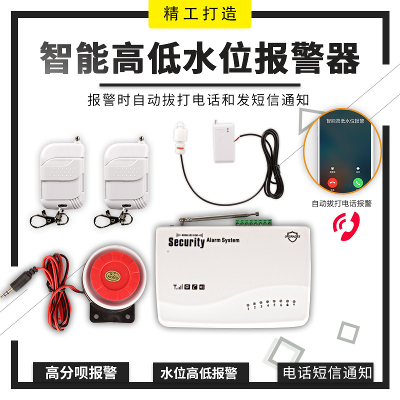 GSM水位报警器 满水漏水缺水液位报警器 高低水位报警器电话通知