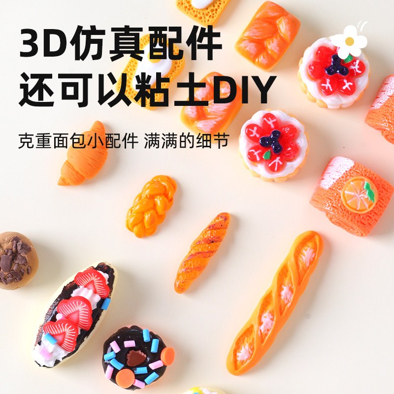 小小面包师甜品奶油胶diy手工制作材料仿真过家家儿童女孩食3