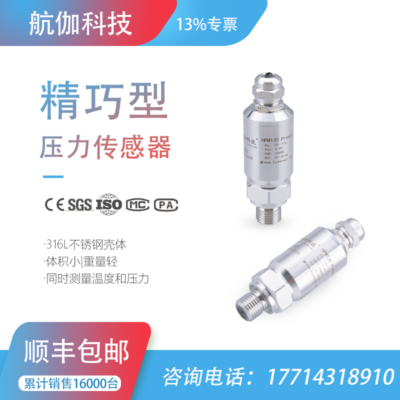 温度压力传感器温压一体压力变送器防腐型31L不锈钢壳体~20m