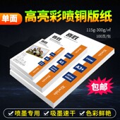 纸 喷墨打印高光铜版 单面铜版 纸A4相纸230g杂志封面照片纸A3