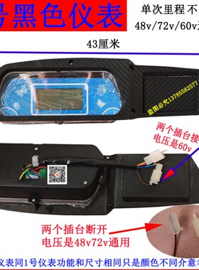 电动三轮车仪表盘总成48v60v72v篷车棚车仪表电量表速度表里程表