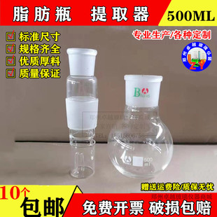 脂肪测定仪提取瓶500ml 索氏抽提原理粗脂肪测定仪抽提器吊篮瓶