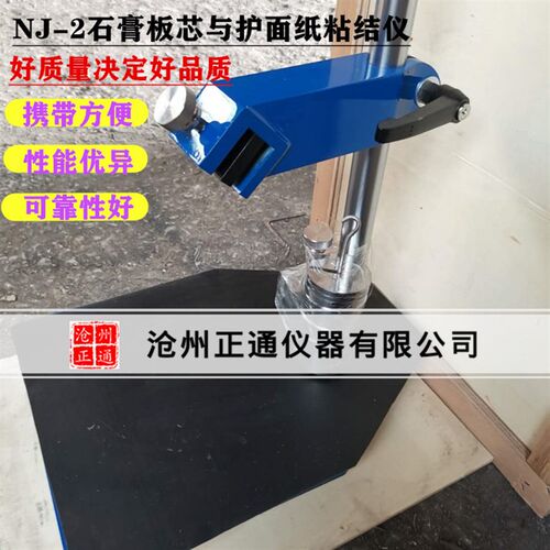 NJ-2石膏板芯与护面纸粘结仪 板芯与护面纸粘结仪 石膏板检测仪厂