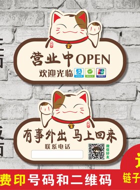 营业中休息中挂牌双面店门牌有事外出欢迎光临招财猫创意个性可爱