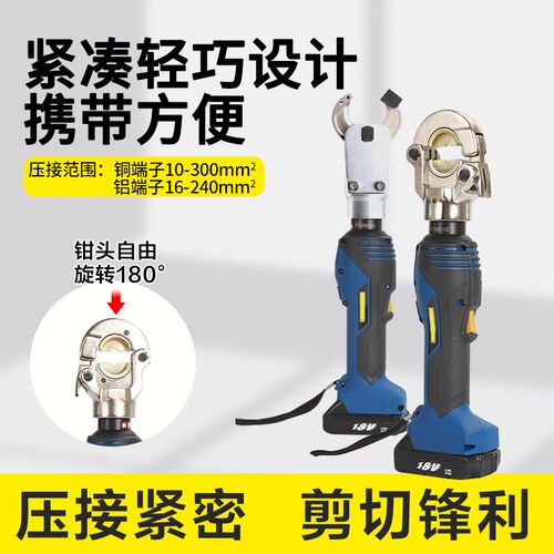 迷你充电式电动液压钳压线钳便携款EZ-300Y铜铝线压接工具自动