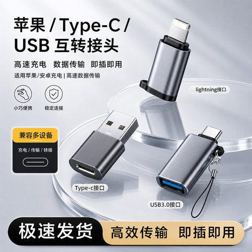 适用苹果17转接头lightning转typec数据线usb转接口C口手机充电传输iPhone15转换头14母转公转换器ipad