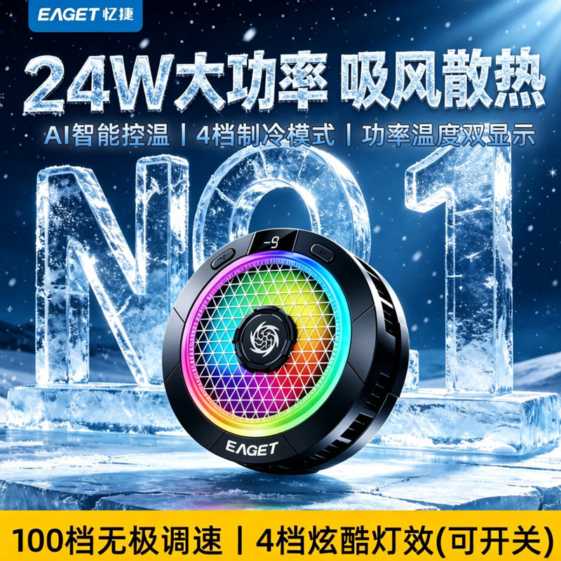 24W手机散热器游戏专用