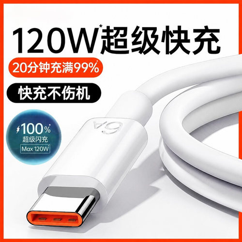 【120W】type-c数据线适用华为tpyec6A快充p70p30p40mate荣耀nova7pro小米vivo手机tapyc充电器安卓typc正品