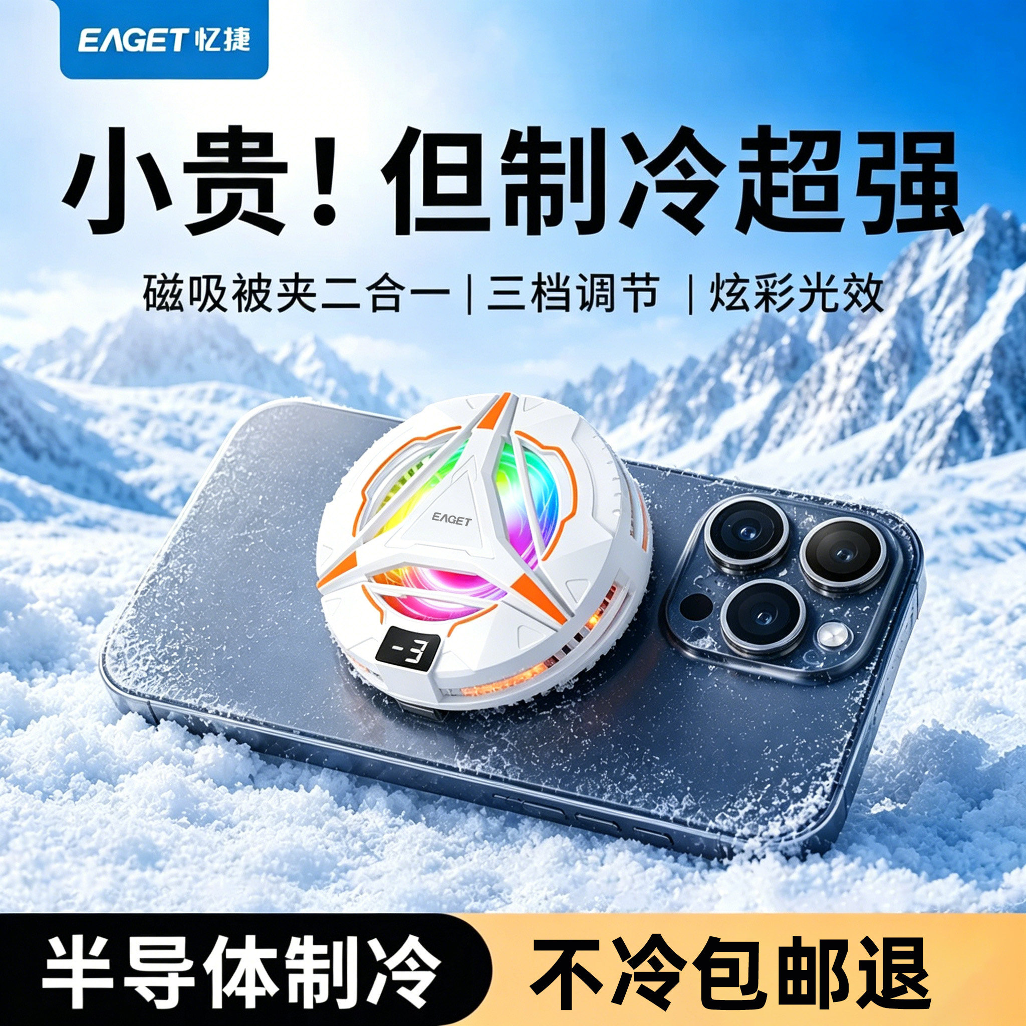 手机散热器降温神器半导体散热器苹果手机游戏直播专用平板适用iqoo黑鲨红魔飞智一加小米华为oppo背夹vivo
