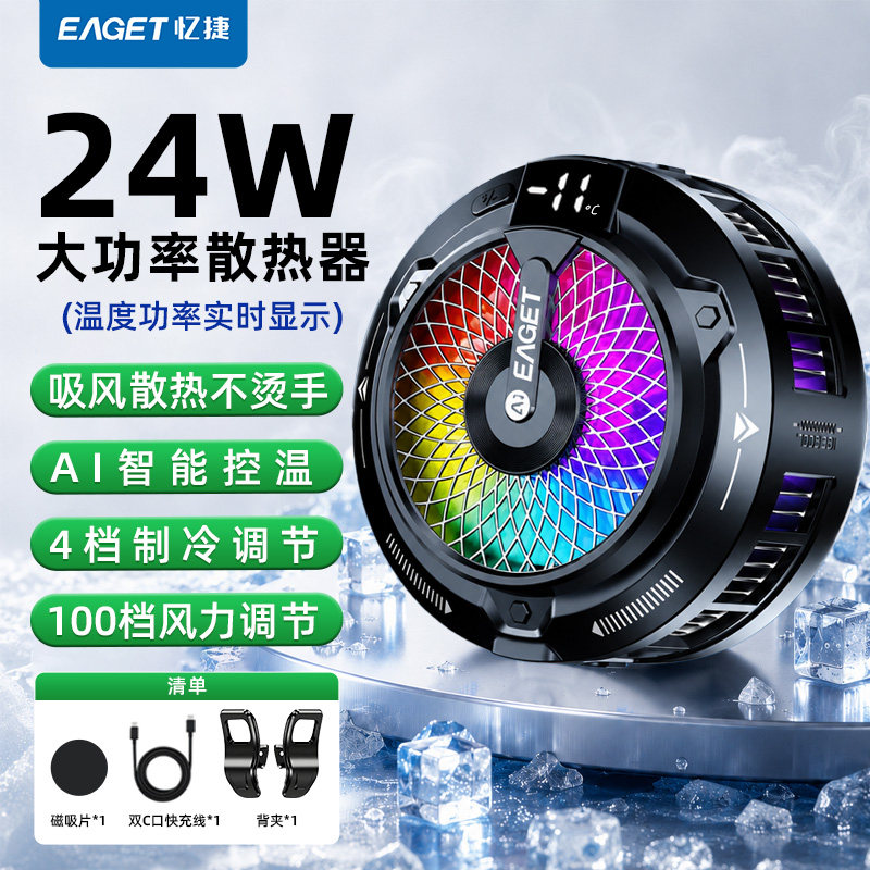 24W大功率手机散热器游戏直播专用降温神器适用苹果红魔8pro黑鲨6pro一加iqoo平板磁吸散热背夹半导体制冷