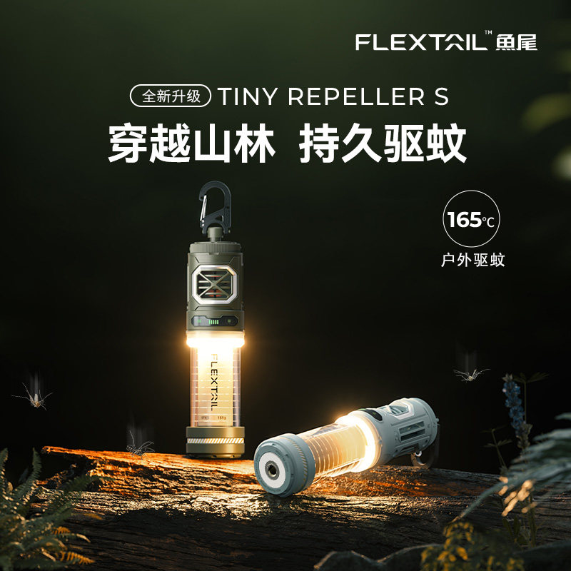 鱼尾户外驱蚊器便携电蚊香露营灭蚊灯钓鱼防蚊防虫用品神器驱蚊灯