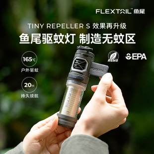 FLEXTAILGEAR鱼尾户外驱蚊神器便携电蚊香露营灭蚊灯钓鱼防蚊用品