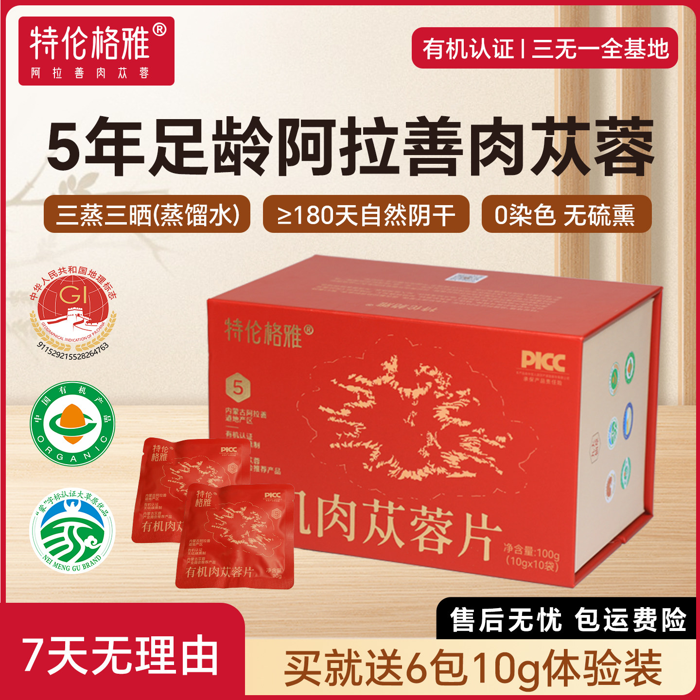 特伦格雅有机肉苁蓉五年生,传统滋补营养品,肉苁蓉,淘宝优惠券,粉丝福利购,淘宝优惠卷