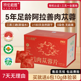 特伦格雅有机肉苁蓉五年生