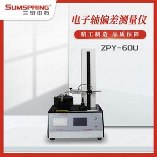 数显玻璃瓶轴偏差仪同心度测量仪西林瓶垂直轴偏差仪配件