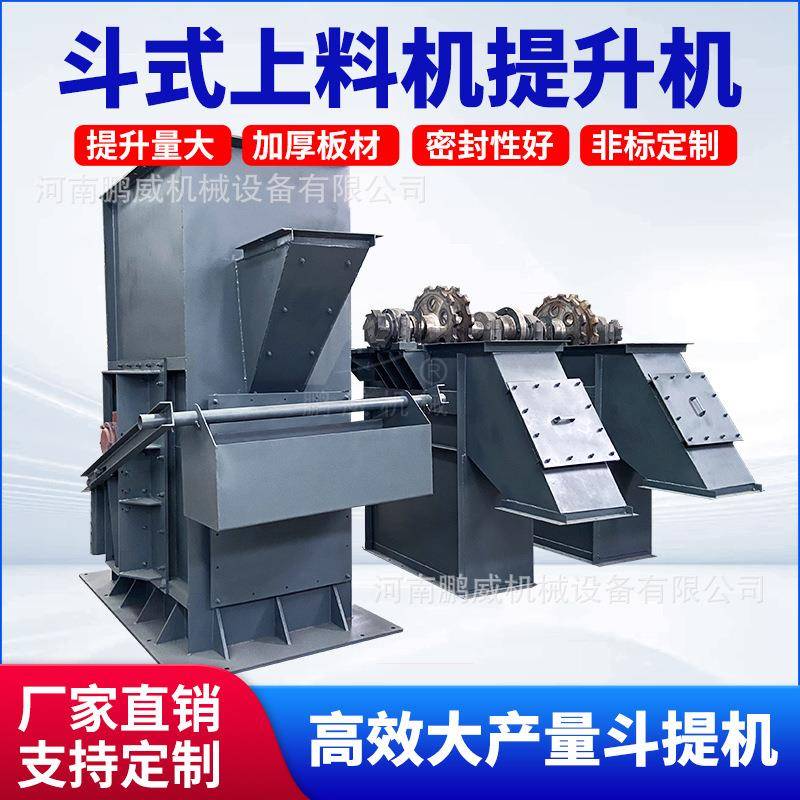 NE型斗式上料机提升机水泥砂石斗提机板链料斗垂直输送机矿山机械
