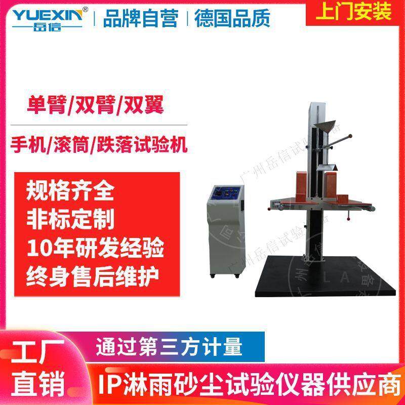 单双臂箱包跌落试验机包装箱面双翼跌落台手机滚筒跌落试验机,工业油品/胶粘/化学/实验室用品,其他实验室设备,淘宝优惠券,粉丝福利购,淘宝优惠卷