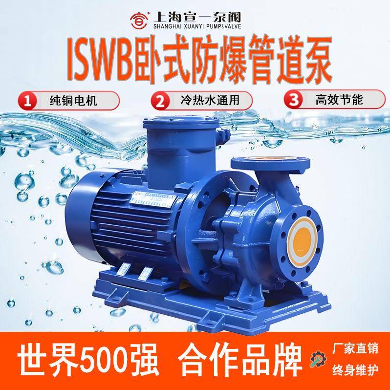 ISWB卧式管道泵防爆型铸铁材质卧式防爆油泵大流量大口径增压循环