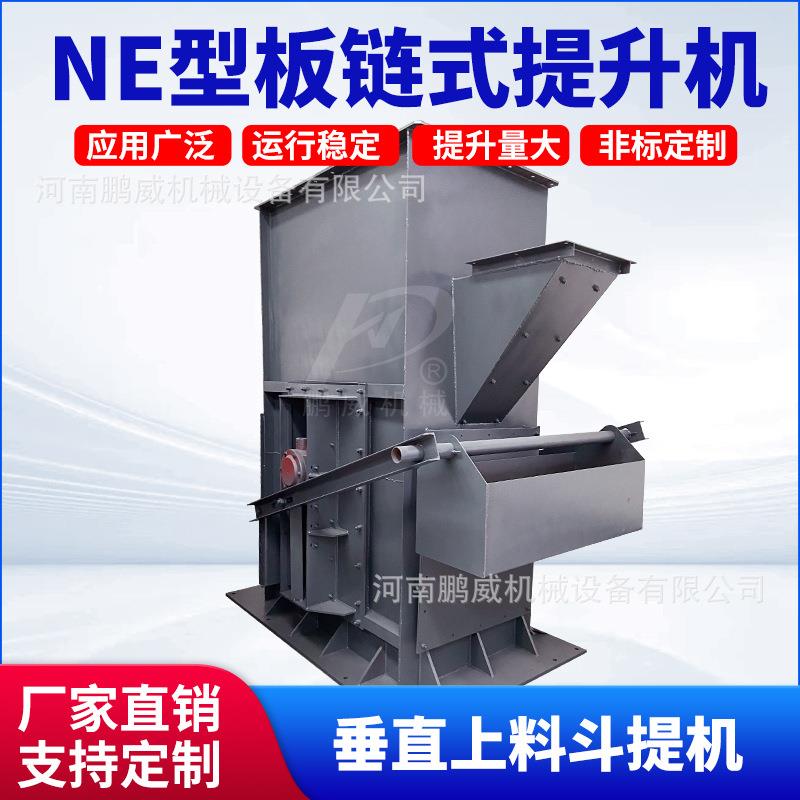 NE斗式提升机活性炭垂直上料机橡胶颗粒斗提机板链垂直输送机化工