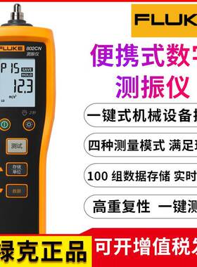 F802CN便携式高精度数字测振仪手持式振动测试仪