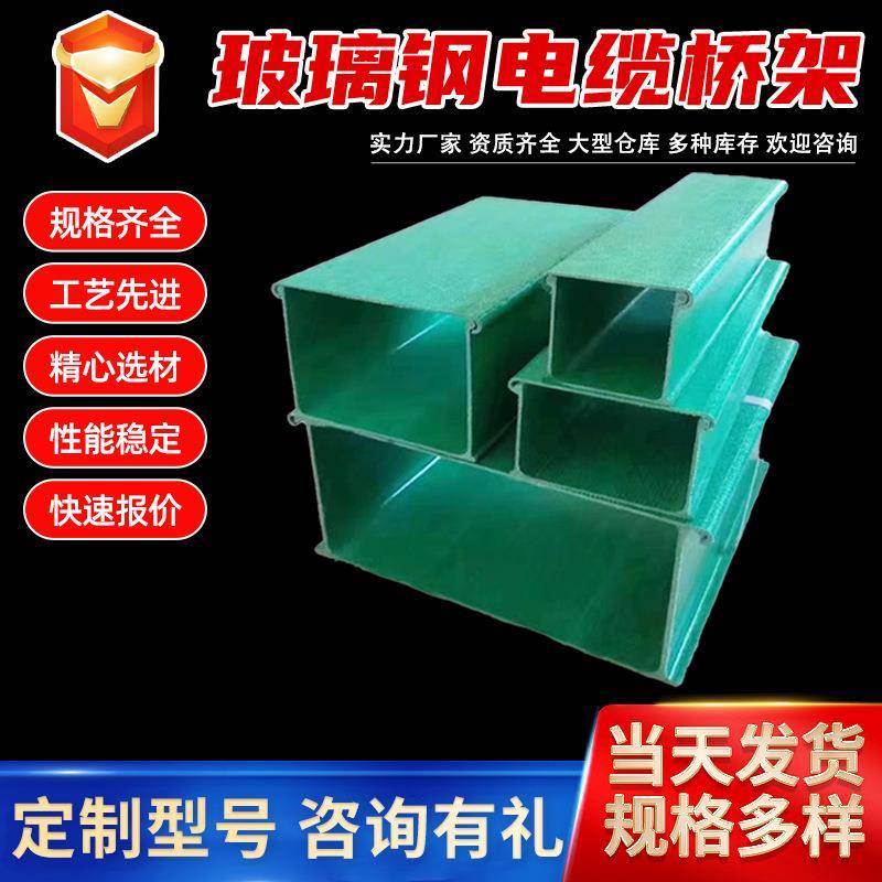 定制玻璃钢阻燃桥架玻璃钢接线管箱大跨距通信桥架玻璃钢电缆桥架