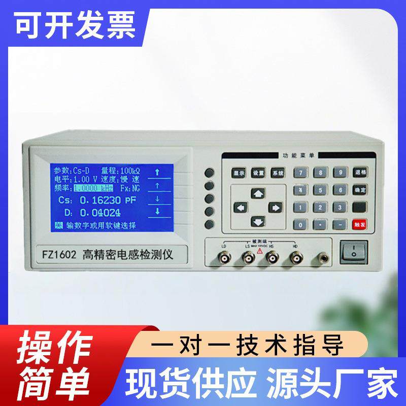 汇高FZ1602高精密电感检测仪自动测试电感测试仪厂家