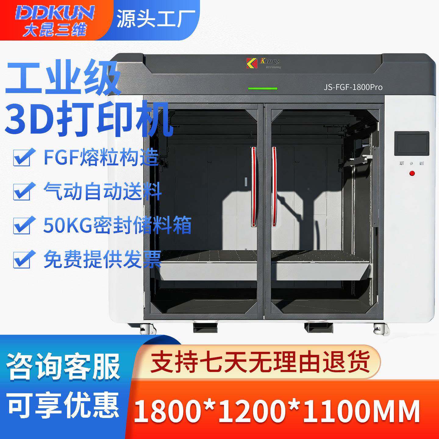 大昆三维工业级颗粒料3d打印机FGF大尺寸高精度模具模型源头工厂