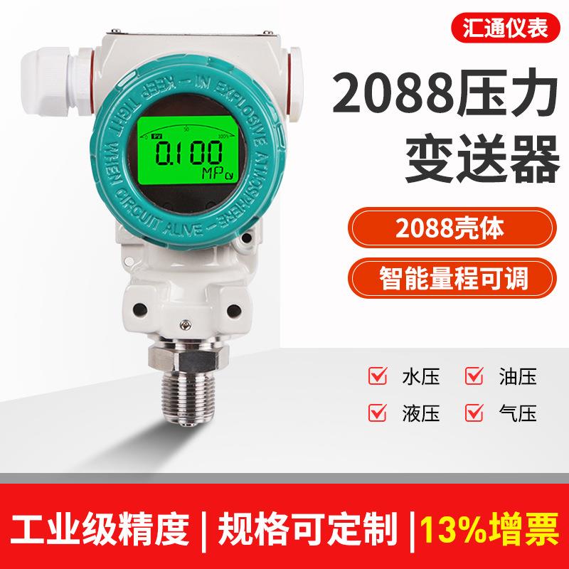 2088榔头型防爆智能压力变送器数显高精度水油气扩散硅压力传感器